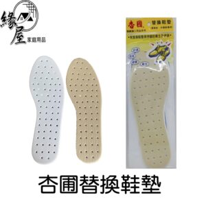杏圃替換鞋墊【緣屋百貨】天天出貨 鞋墊 透氣鞋墊 替換鞋墊 裁剪式鞋墊  DIY鞋墊 杏圃