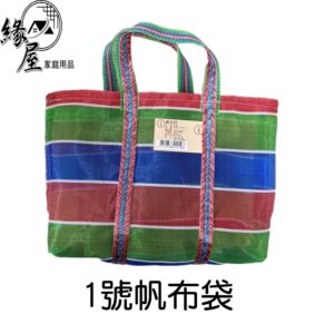 1號帆布袋【緣屋百貨】天天出貨 台客袋 阿嬤袋 三色袋 復古袋 菜市場袋 茄芷袋 尼龍手提袋 買菜袋 阿嬤袋