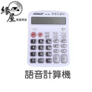 語音計算機【緣屋百貨】天天出貨 真人語 12位數字計算機 水晶大按鍵 大螢幕 辦公室 會計財務 桌面型 臺式計算機