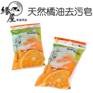天然橘油去污皂【緣屋百貨】天天出貨 橘油皂 柑橘皂 橘皂 強力衣領袖口去污皂 洗衣橘皂 橘子衣領去污棒 肥皂 香皂