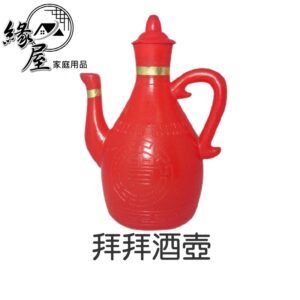 拜拜酒壺【緣屋百貨】天天出貨 300ml 台製 拜拜 酒壺 廟 婚禮專用酒壺 酒瓶 婚慶用品 喜慶 大紅酒壺 油瓶