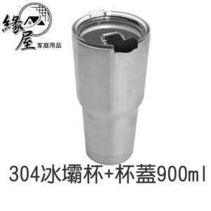 304冰霸杯+杯蓋900ml【緣屋百貨】天天出貨 900ml 保冷杯  酷冰杯 保溫杯 保冷壺 環保杯 不鏽鋼杯 冰炫杯