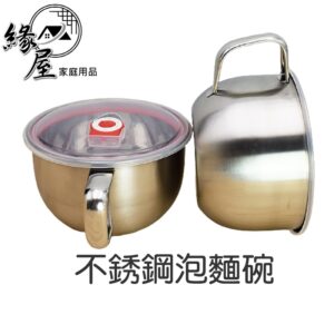不銹鋼泡麵碗【緣屋百貨】天天出貨 304不銹鋼 帶蓋式不鏽鋼碗 可直接加熱 碗盤器皿 飯盒 便當盒 碗 環保餐具 泡麵碗