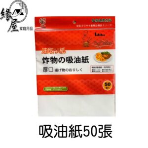 吸油紙50張【緣屋百貨】天天出貨 粉彩小兔 炸物吸油紙 1包50張 檢驗合格 台灣製造  炸物吸油紙50張 吸油紙