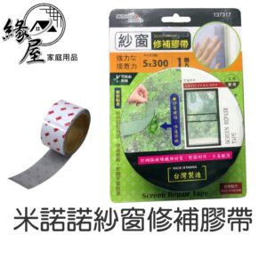 米諾諾紗窗修補膠帶【緣屋百貨】天天出貨【3M+米諾諾-兩大廠牌】 台灣製造 紗網修補膠帶 紗窗修補貼片 紗窗補洞貼膠帶