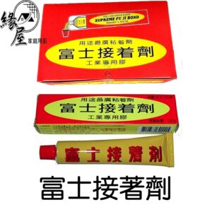 富士接著劑【緣屋百貨】天天出貨 業專用膠 強力膠 接著劑 居家修補 黏接 工業用膠 接著劑 黏著劑 萬用膠 多用途強力膠