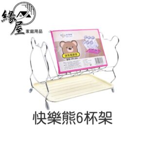 快樂熊6杯架【緣屋百貨】天天出貨 送瀝水盤 六位杯架 快樂熊杯架 六杯架 杯架 杯子晾乾架 晾杯架 晾乾杯架 瀝水架