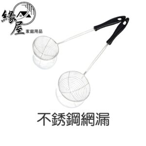 不銹鋼網漏【緣屋百貨】天天出貨 火鍋湯匙 火鍋勺 過濾網勺 廚房 撈面勺 大號勺 撈餃子 漏勺 不鏽鋼濾勺 小濾勺