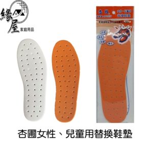 杏圃女性兒童用替換鞋墊【緣屋百貨】天天出貨 鞋墊 兒童鞋墊 女用鞋墊 透氣鞋墊 替換鞋墊 DIY鞋墊 杏圃