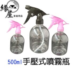 手壓式噴霧瓶【緣屋百貨】天天出貨 澆花噴瓶 灑水壺 塑膠噴瓶 噴水瓶 消毒小噴霧瓶 清潔專用噴瓶 小噴瓶 真空分裝瓶子