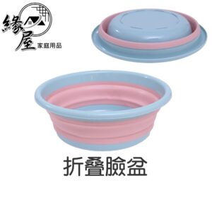 折叠臉盆【緣屋百貨】天天出貨 伸縮臉盆 便捷臉盆 伸缩洗脸盆 洗菜盆 摺疊臉盆 折疊水盆 洗腳盆 家用水盆 塑膠盆