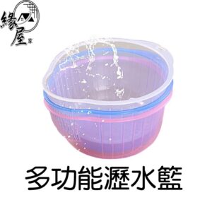 多功能瀝水籃【緣屋百貨】天天出貨 瀝水洗米 洗米神器 加厚籃 瀝水籃 側面漏水設計 洗菜盆 漏水盆 洗米籃 蔬果洗滌器