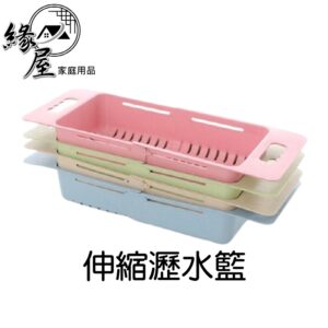 伸縮瀝水籃【緣屋百貨】天天出貨 多功能 洗菜盆 瀝水籃 家用 廚房 水槽 洗菜盆 多功能 可伸縮塑料果蔬漏水 置物架