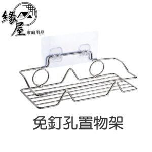 免釘孔置物架【緣屋百貨】天天出貨 無痕免打孔 不生鏽 浴室置物架 收納架 廚房置物架 壁掛架 無痕掛勾 紙巾架 衛生紙架