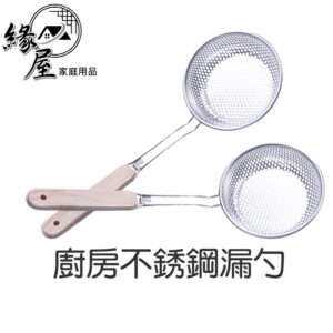 廚房不銹鋼漏勺【緣屋百貨】天天出貨 長柄濾網 不銹鋼 漏勺 撈面 漏勺 加厚 撈粉絲 餃子勺 家用 油炸 過濾網篩