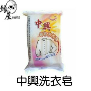 中興洗衣皂85g【緣屋百貨】天天出貨 臺灣製 強力去污 中興檀香洗衣皂-台灣製造 去污檀香肥皂 洗衣粉 洗衣精