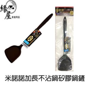 米諾諾加長不沾鍋矽膠鍋鏟【緣屋百貨】天天出貨 煎匙 矽膠鍋鏟 矽膠煎匙 不沾鍋鍋鏟 不沾鍋鏟 鍋鏟 加長煎匙 料理用具