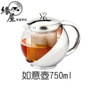 如意壺750ml【緣屋百貨】天天出貨 不銹鋼過濾網 耐熱玻璃茶壶 花茶壺 球型花茶壺 透明玻璃壺 沖泡茶壺 濾茶壺