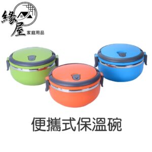 便攜式保溫碗【緣屋百貨】天天出貨 泡面碗 不銹鋼碗 麵碗 湯碗 不銹鋼 碗 飯盒 沙拉 廚具 炊具 便當 方便麵