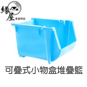 可疊式小物盒堆疊籃【緣屋百貨】天天出貨 防水 置物盒 收納盒 小物收納 化妝品收納盒 桌面整理盒子 整理收納盒 收納盒