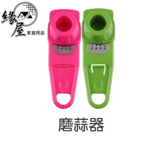 磨蒜器【緣屋百貨】天天出貨 切蒜器 剝蒜器 壓蒜器 搗蒜器 絞碎器 可拆洗 磨泥 切碎器 磨薑器 刨絲器 廚房小工具