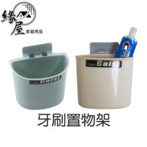 牙刷置物架【緣屋百貨】天天出貨  置物架 衛浴 收納架 轉角 置物架 牆上 壁掛 洗手台 浴室 置物 居家 收納 無痕貼
