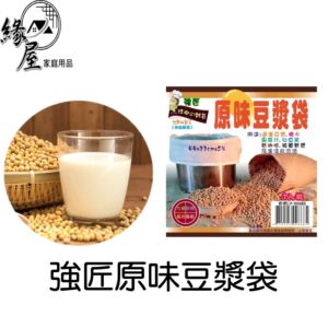 強匠原味豆漿袋【緣屋百貨】天天出貨 豆漿袋 研磨袋 豆漿過濾袋 豆渣袋 萃取分離袋 豆漿布 蒸籠布 發酵布 濾網 濾布