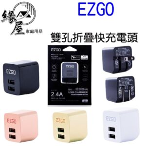 EZGO2.4A雙孔折疊快充電頭 apple充電器 通用快充頭 小白充【緣屋百貨】天天出貨 旅充頭 安卓 豆腐頭