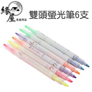 雙頭螢光筆6支【緣屋百貨】天天出貨 螢光筆 彩色筆 標記筆 水性筆 彩色記號筆 筆記重點筆 畫重點 糖果色 學生文具