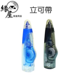 立可帶【緣屋百貨】天天出貨 修正帶 塗改帶 拋棄型修正帶 滾輪 替換 文具 辦公文具