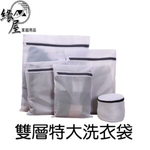 粉彩小兔雙層特大洗衣袋【緣屋百貨】天天出貨 衣物洗衣袋 洗衣網 細網洗衣網 加厚洗衣袋 內衣袋 護洗袋 棉被洗衣袋