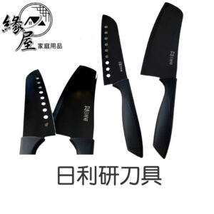 日利研刀具【緣屋百貨】天天出貨 不沾黑廚刀 9孔刀 廚房刀 切片刀 菜刀 水果刀 刀子 廚刀 不沾 廚房 黑廚刀 切片