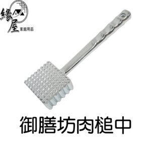 御膳坊大型肉槌【緣屋百貨】天天出貨 肉槌 肉錘 槌肉器 打肉器 敲肉槌 槌仔 筋肉按摩器 敲肉槌 廚房用具 打肉用具 槌