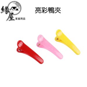 亮彩鴨夾3入【緣屋百貨】天天出貨 鴨嘴夾 彩色夾 髮飾 髮夾 夾頭髮夾子 髮飾品 可愛髮夾 瀏海夾 夾子髮夾 鱷魚夾