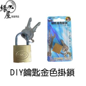 DIY鑰匙金色掛鎖38mm【緣屋百貨】天天出貨 鎖 銅鎖 掛鎖 金色掛鎖 鎖頭 鑰匙形鎖頭