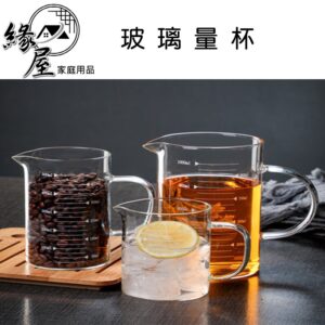 生活家玻璃量杯500ML【緣屋百貨】天天出貨  玻璃刻度量杯 耐熱量杯 烘焙量杯 麵粉量杯 可微波量杯 烘培器具 牛奶杯