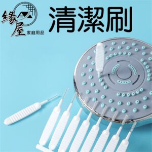 名仕樣樣好超細孔清潔刷10支【緣屋百貨】天天出貨 保溫瓶 蓮蓬頭 隙縫 手機孔 超細孔 細孔清潔刷 隙縫清潔刷