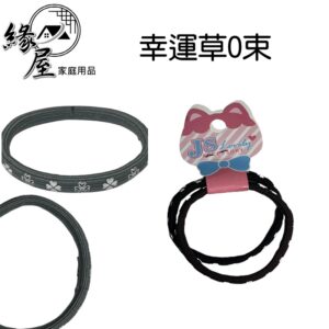 JS Lovely ACCESSORY 幸運草O束2入5.5CM【緣屋百貨】天天出貨  不傷髮髪束 耐用髮圈 馬尾必備