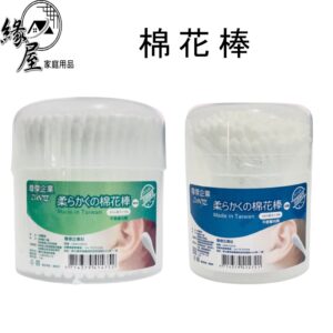 棉花棒260支【緣屋百貨】天天出貨 棉花棒 化妝棒 雙頭 棉棒 化妝棉棒 卸妝棉棒 雙頭棉棒 卸妝棉棒 台灣製造
