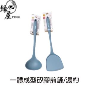 晶瓚一體成型矽膠煎鏟湯杓【緣屋百貨】天天出貨 矽膠鍋鏟 矽膠湯勺 煎鏟 湯杓 料理用具 矽膠廚具 廚房用具 炒菜鍋鏟