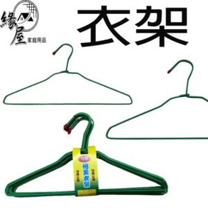 怡美大衣架10入【緣屋百貨】天天出貨 曬衣架 掛衣架 晾衣架 塑膠衣架 10入衣架 衣架 吊衣架 成人衣架