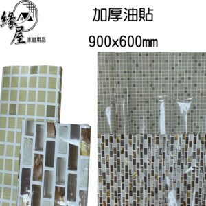 加厚油貼900x600mm【緣屋百貨】天天出貨 壁紙 壁貼 圖案壁紙 居家裝飾 牆壁裝飾 馬賽克貼 壁飾 彩圖壁貼