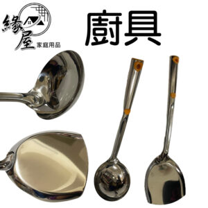 炎森牌廚具【緣屋百貨】天天出貨 鍋鏟廚具 湯勺廚具  不銹鋼炒菜鏟 無接縫鍋鏟 防燙鍋鏟 煎鏟 隔熱防燙 煎蛋匙 平鏟