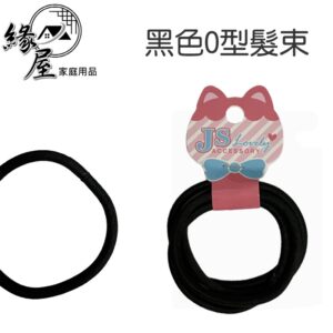 4mm黑色O型髮束4入【緣屋百貨】天天出貨 耐用髮圈 馬尾必備 髮圈 髮束 O型髮圈 簡約髮束 黑色髮圈 黑色髮束