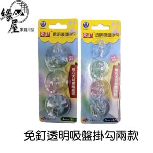 免釘透明吸盤掛勾兩款【緣屋百貨】天天出貨 掛勾 吸盤掛勾 牆壁收納 吸盤式掛勾 壁勾 透明吸盤掛勾 塑膠吸盤掛勾 吸盤勾