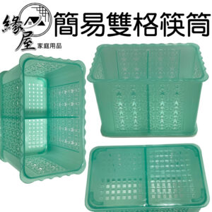 簡易雙格筷筒【緣屋百貨】天天出貨 方形筷筒 筆筒 遙控器盒 桌上收納 餐具盒 筷籠  雕花筷筒 雙格筷筒 筷子桶 筷桶