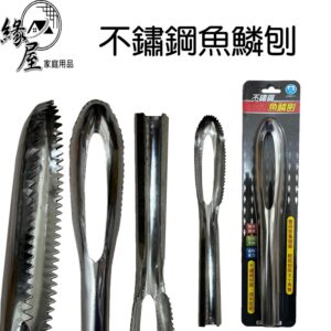 不鏽鋼魚鱗刨【緣屋百貨】天天出貨 魚鱗刨 魚鱗處理器 刮鱗刀 刨鱗刀 鱗片刮刀 鱗片刮匙 刨鱗匙 魚鱗去除 魚鱗刮刀