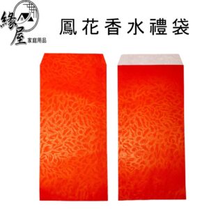 鳳花香水禮袋1張【緣屋百貨】天天出貨 紅包 紅包袋 香水禮袋 可裝鈔票 包裝袋 紅包封 壓歲錢 結婚春節 香水紅包袋