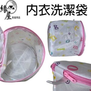 聖得福花樣內衣洗潔袋【緣屋百貨】天天出貨 內衣洗衣袋 女性內衣專用 洗衣袋 洗衣網 內衣洗護袋 防變形洗衣袋
