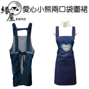 愛心小熊兩口袋圍裙【緣屋百貨】天天出貨 圍裙 兩口袋圍裙 愛心熊圍裙 工作圍裙 廚房圍裙 家用圍裙 多用途圍裙